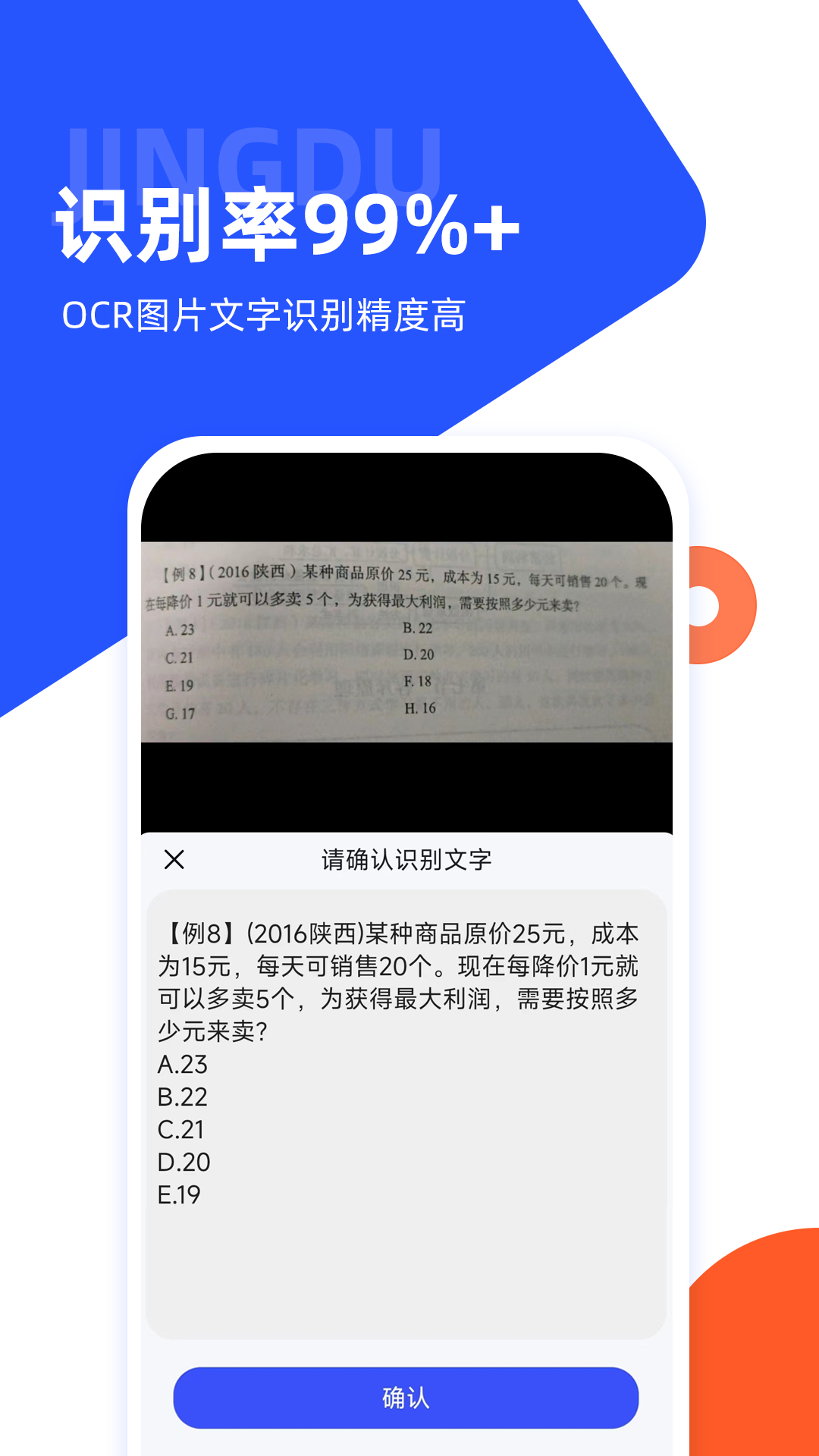微撰拍照搜题截图