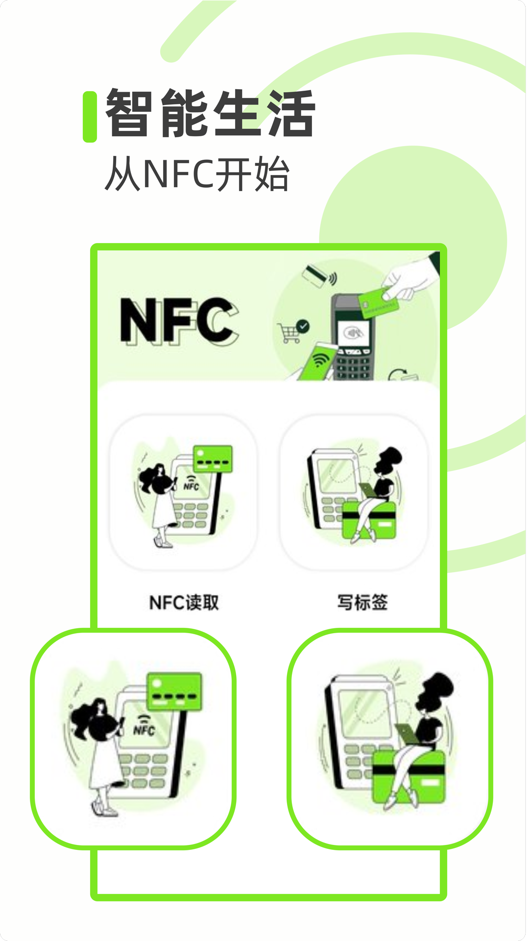 NFC写卡截图