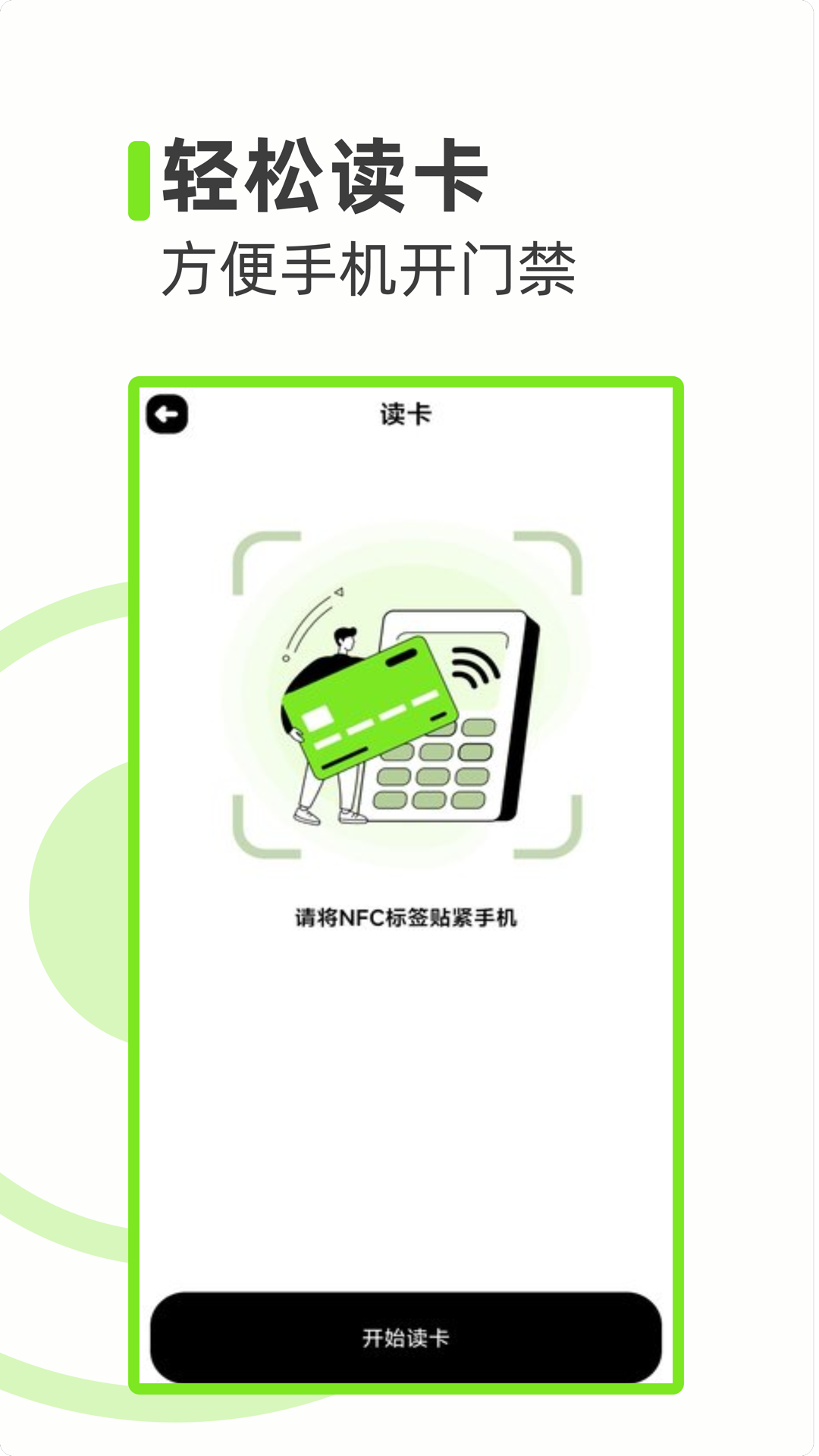 NFC写卡截图