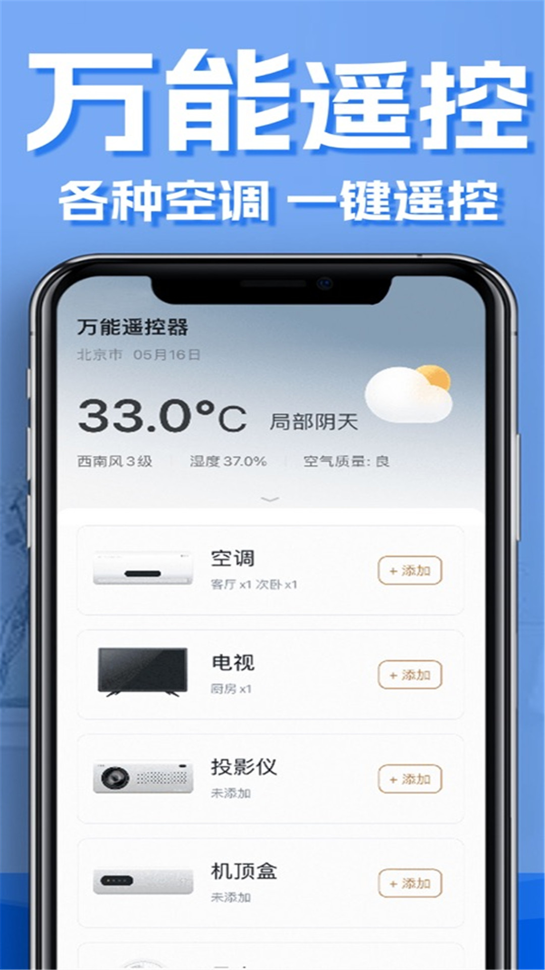 红外线空调遥控器截图