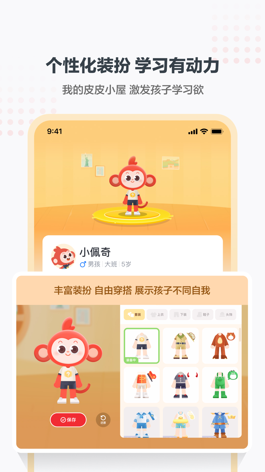 学而思小班截图