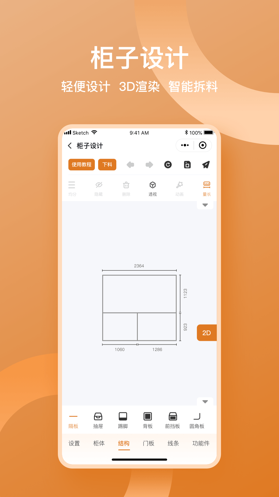 截图