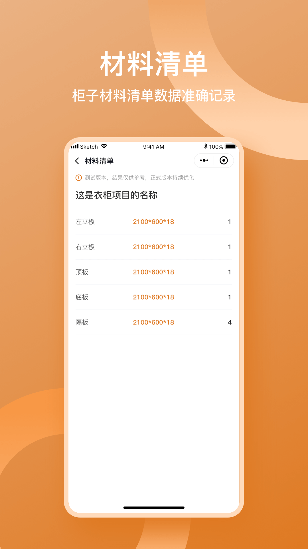 鲁班衣柜截图