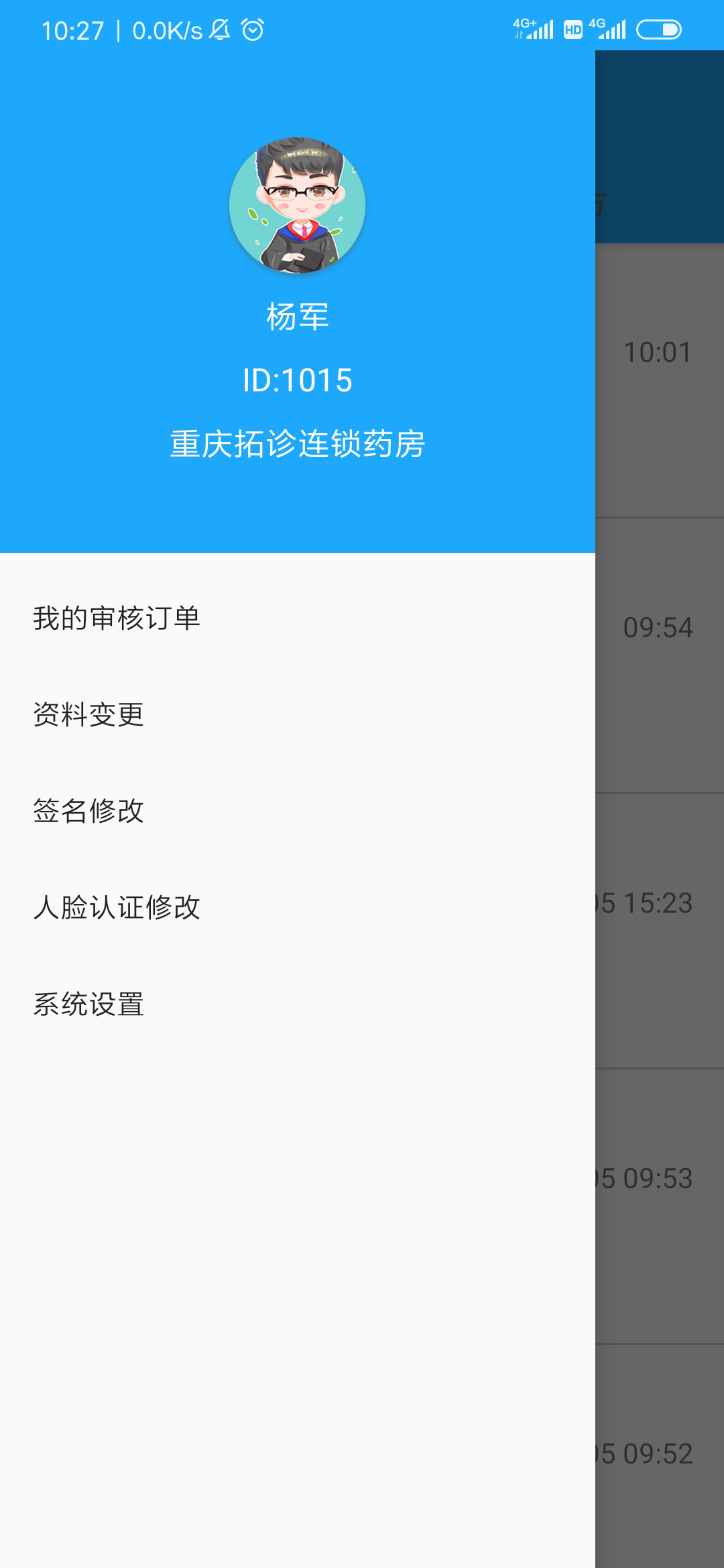 拓诊药师截图