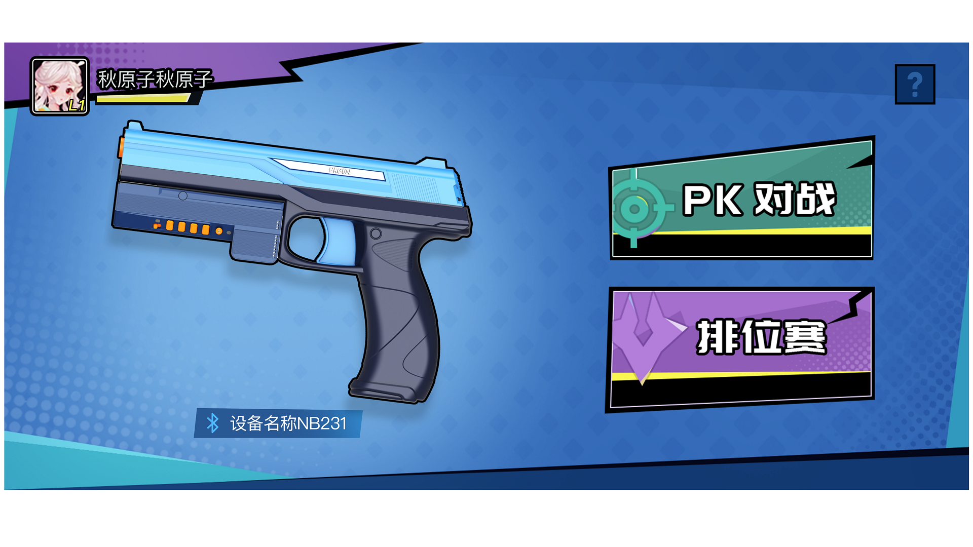 PK Gun截图