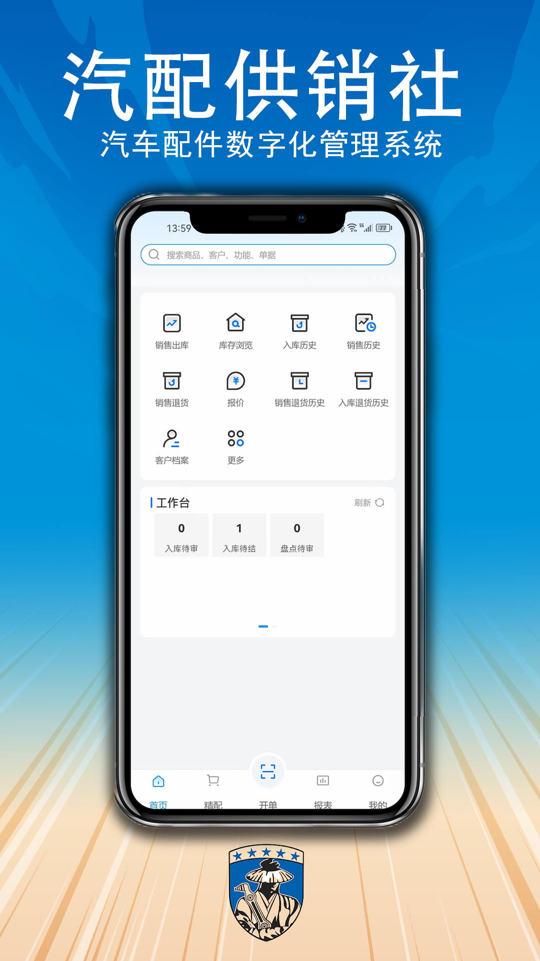 汽配供销社截图