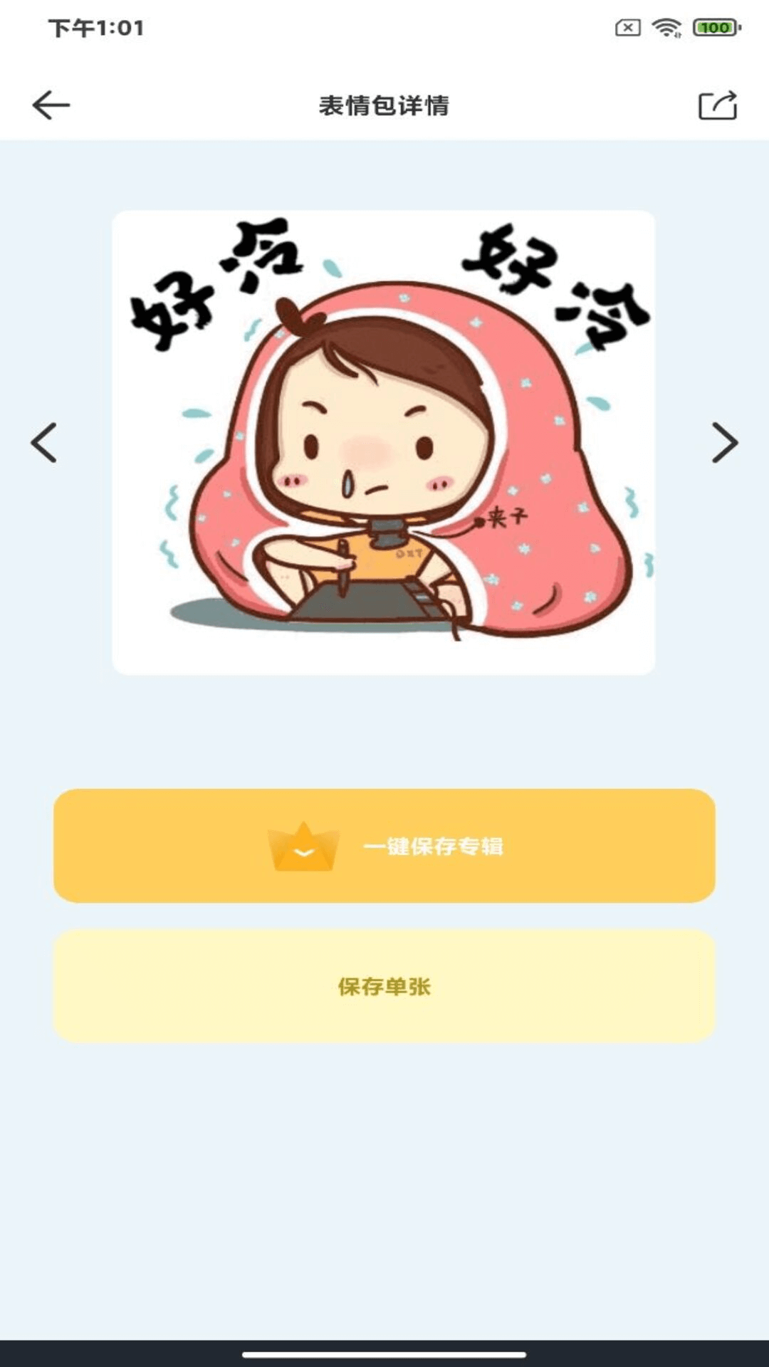 暴走P图君截图