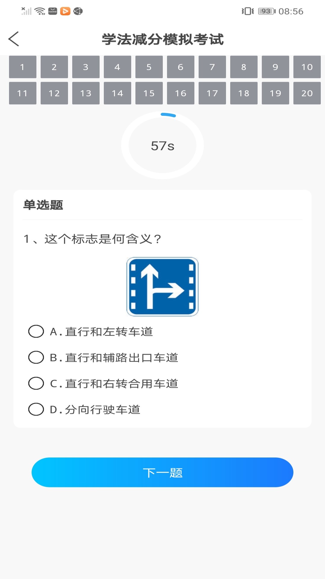 学法减分王截图