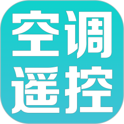 空调遥控器电脑版