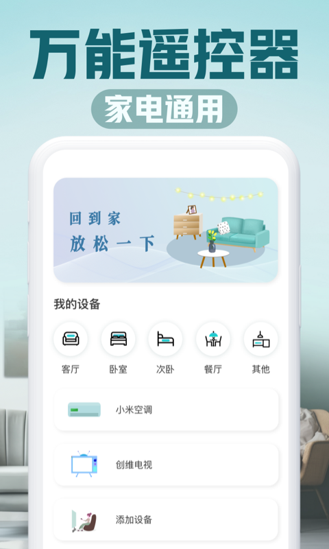 空调遥控器截图