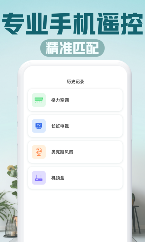 空调遥控器截图