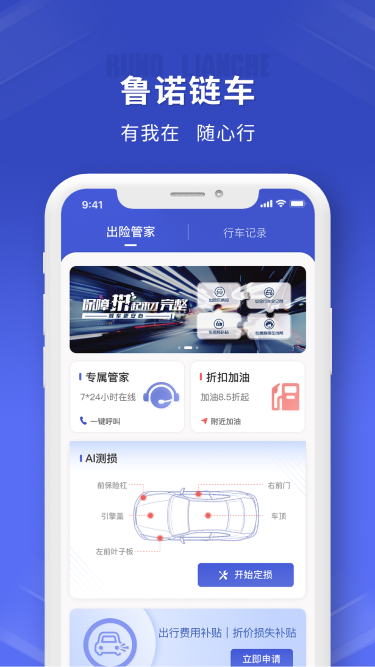 鲁诺链车截图