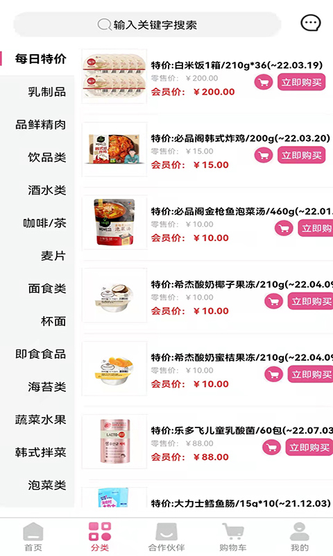 woorimart截图