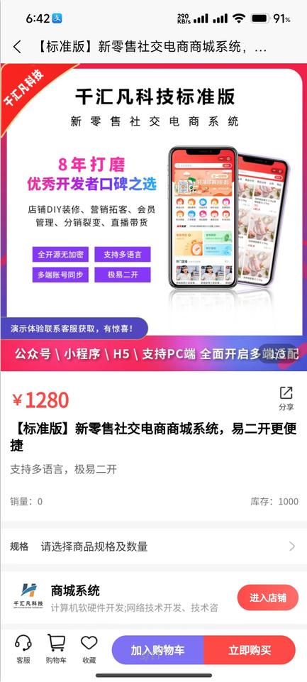 千汇凡科技截图