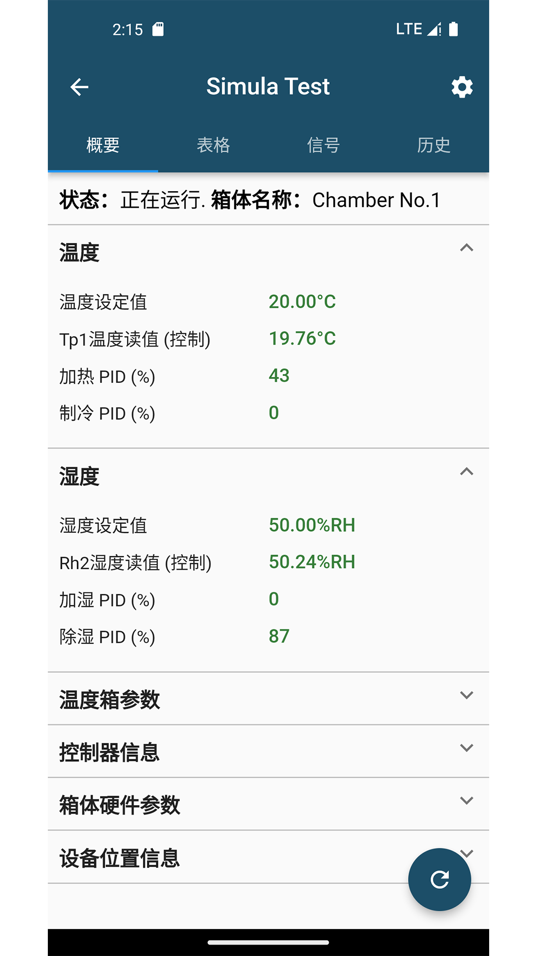掌上振测截图