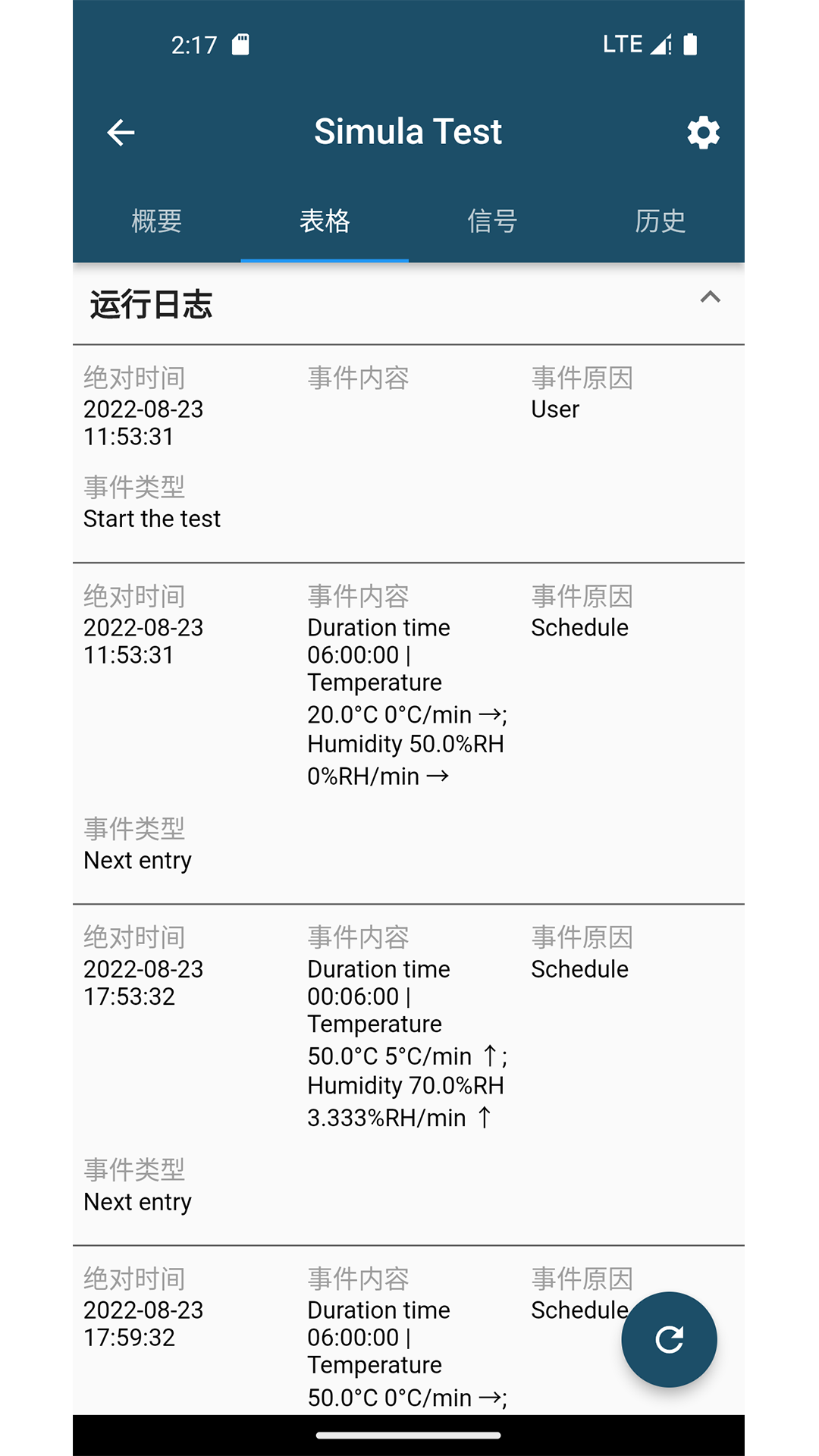 掌上振测截图