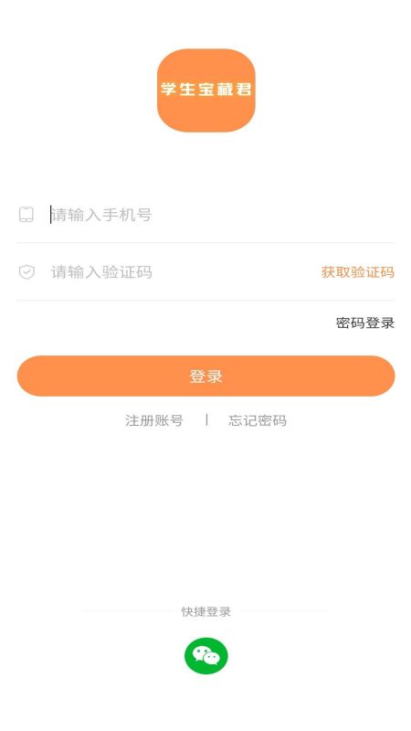学生宝藏君截图