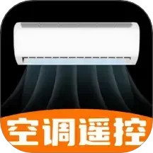 空调遥控器