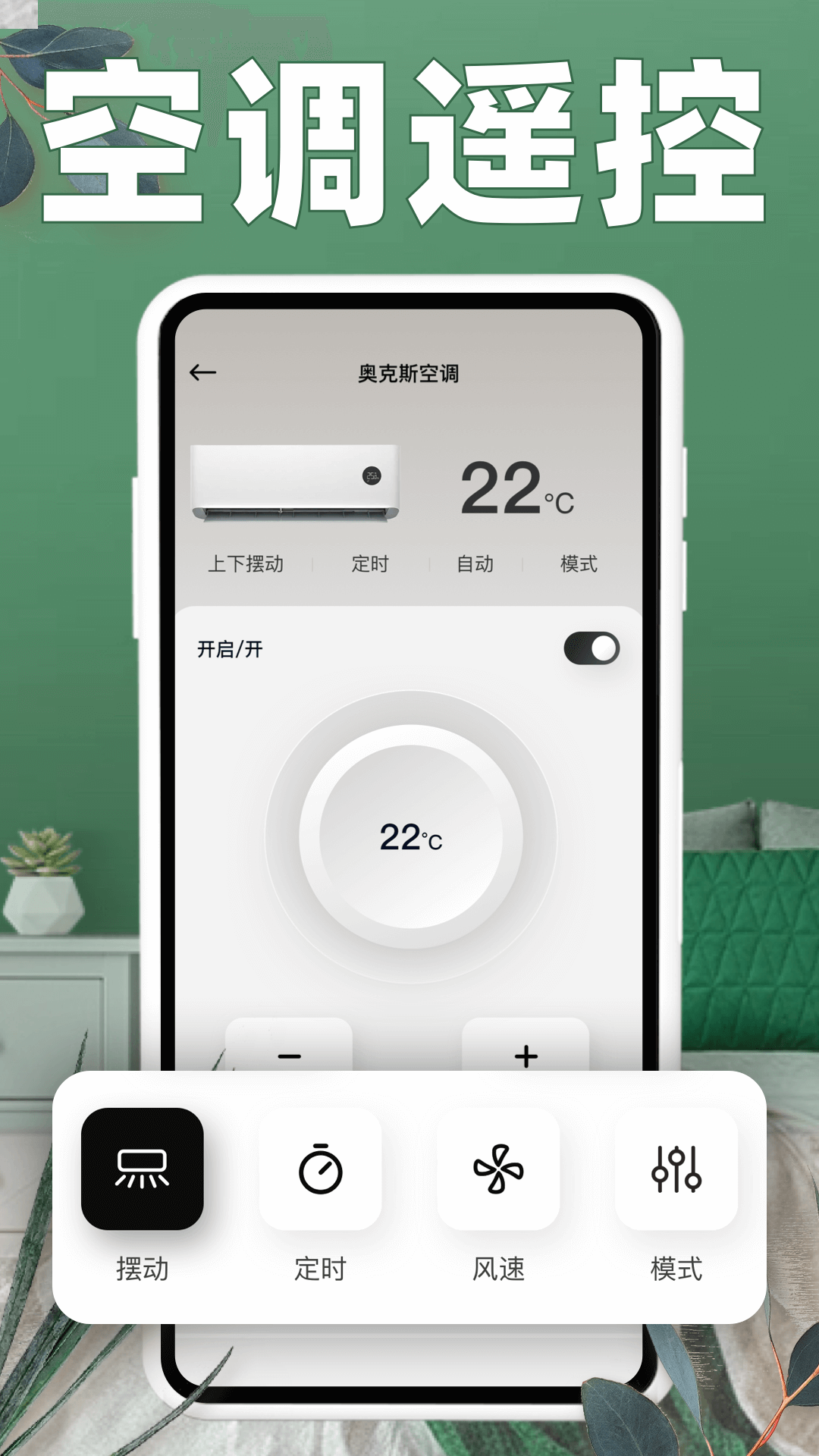 空调遥控器截图