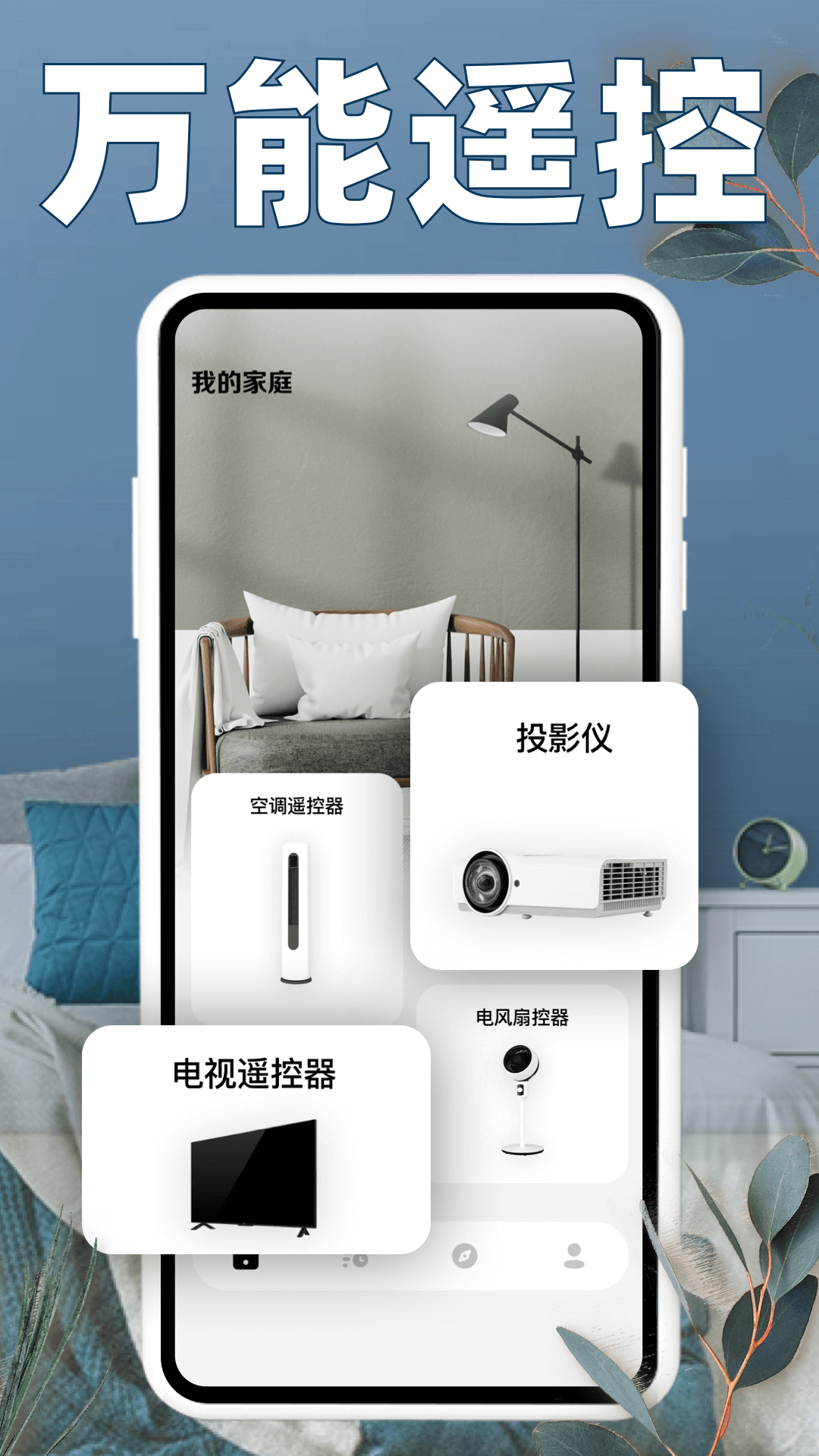 空调遥控器截图
