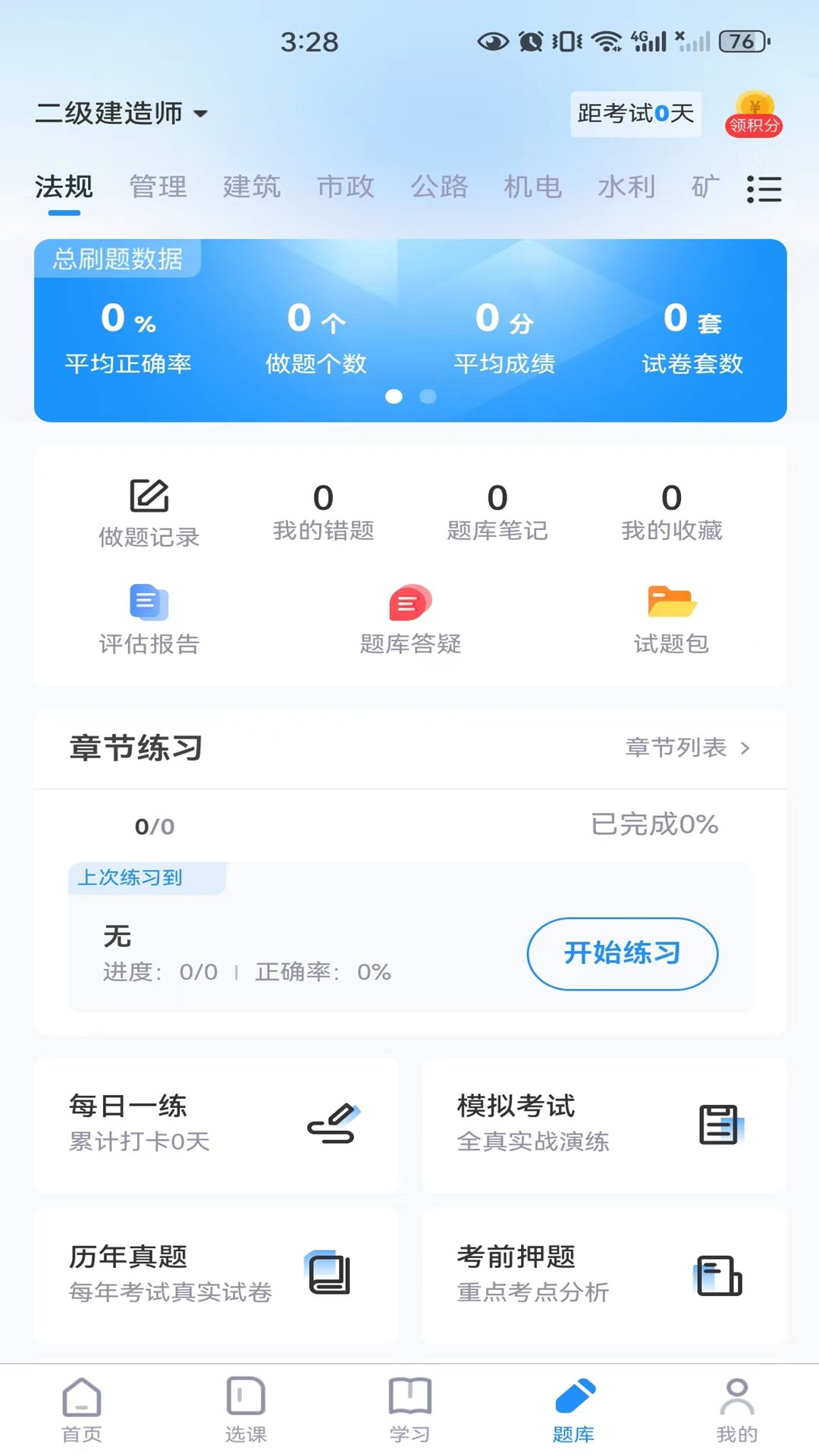 学天乐网校截图