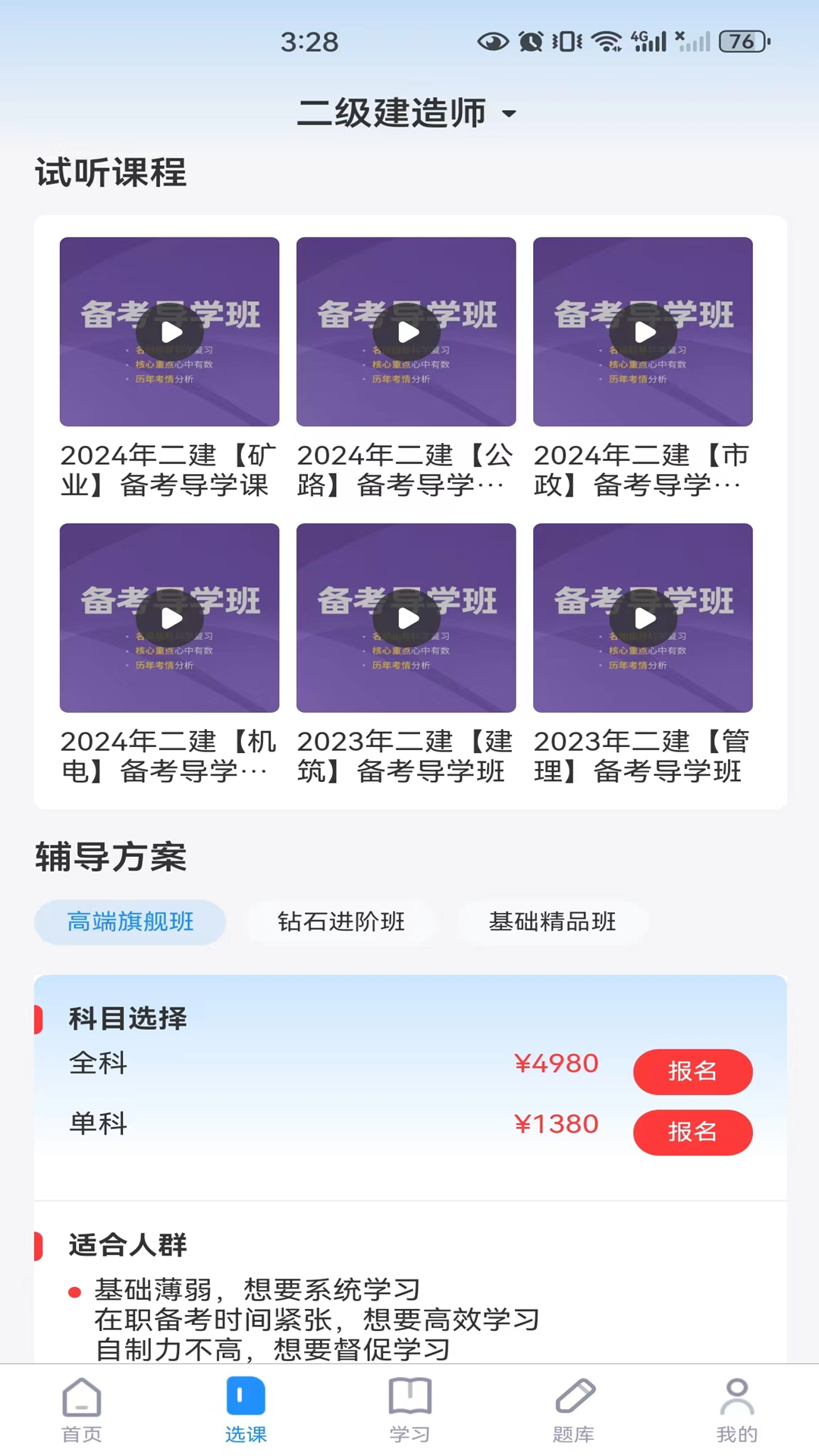 学天乐网校截图