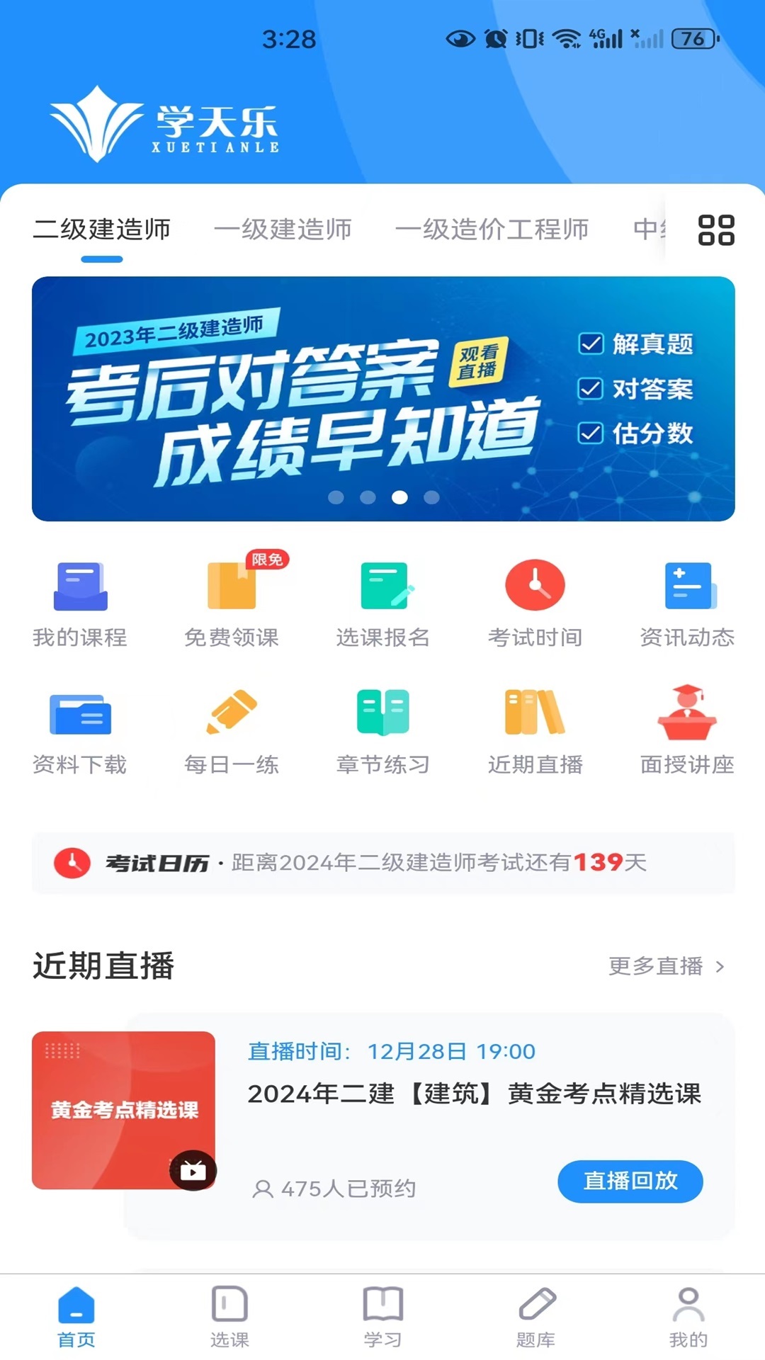 学天乐网校截图