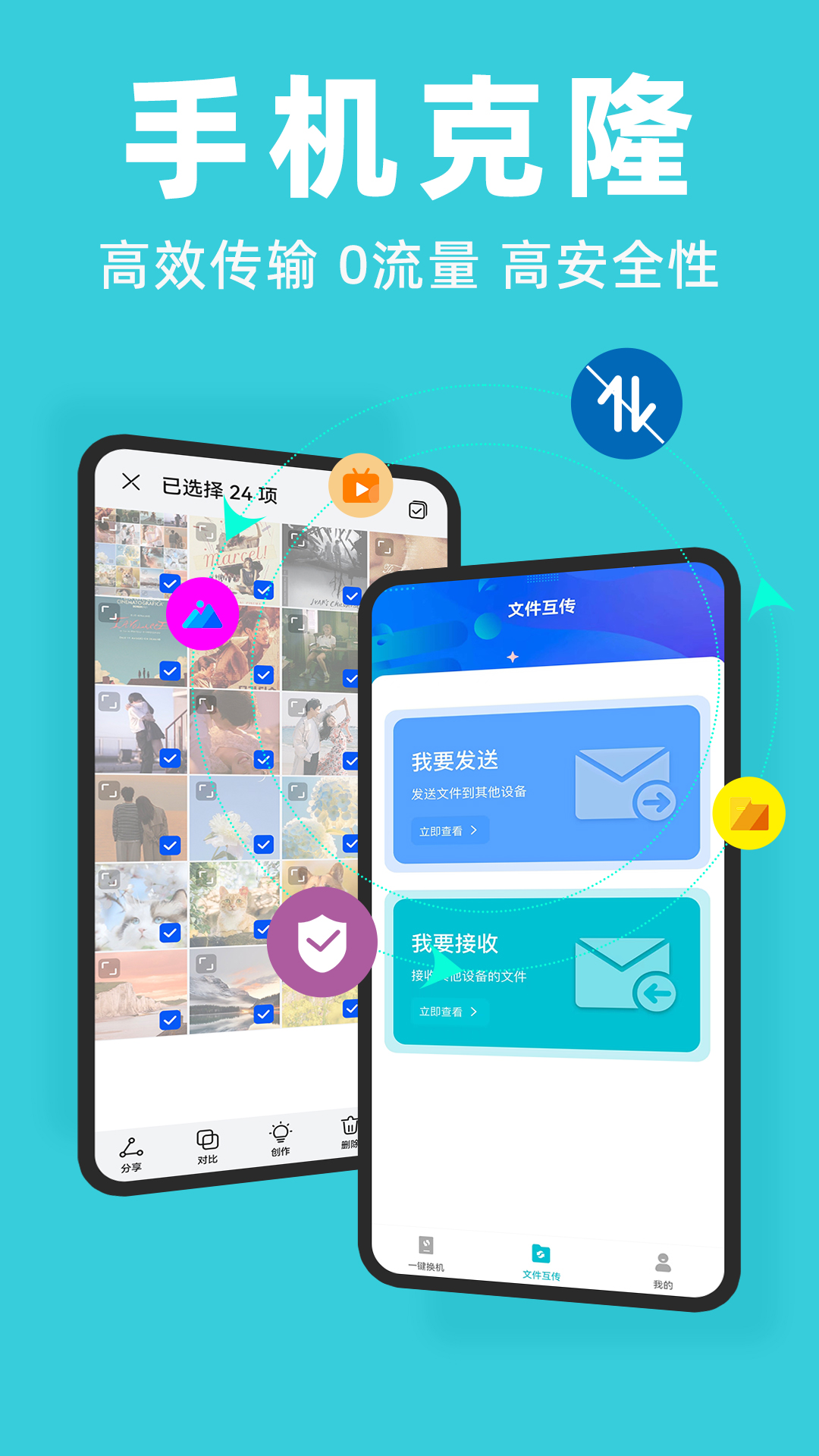 手机克隆君截图