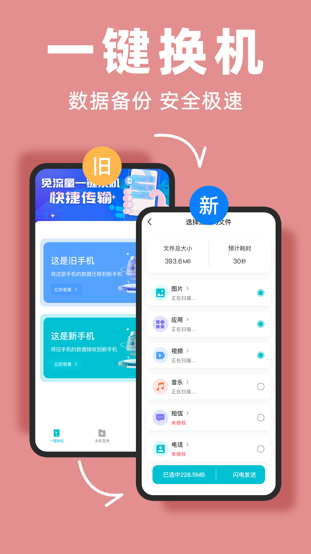 手机克隆君截图