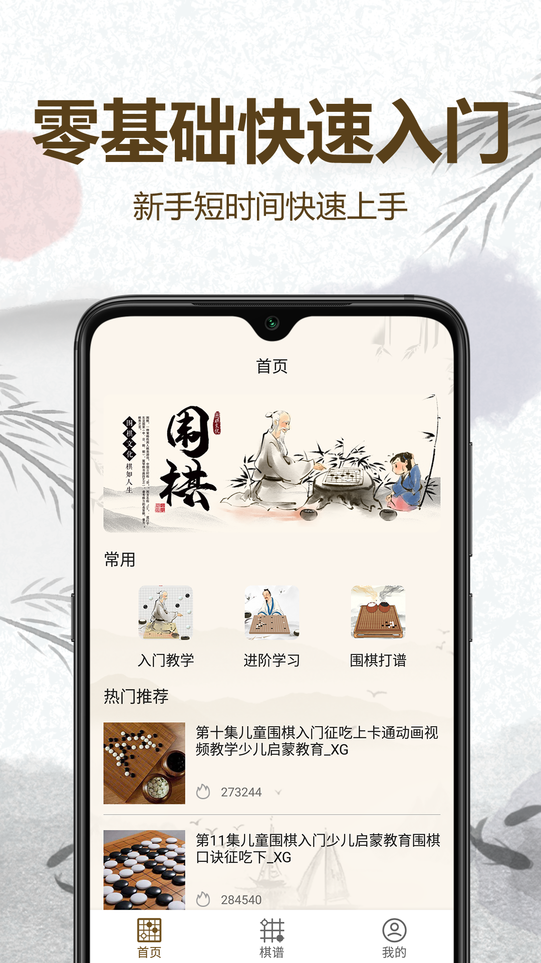 围棋轻松入门截图