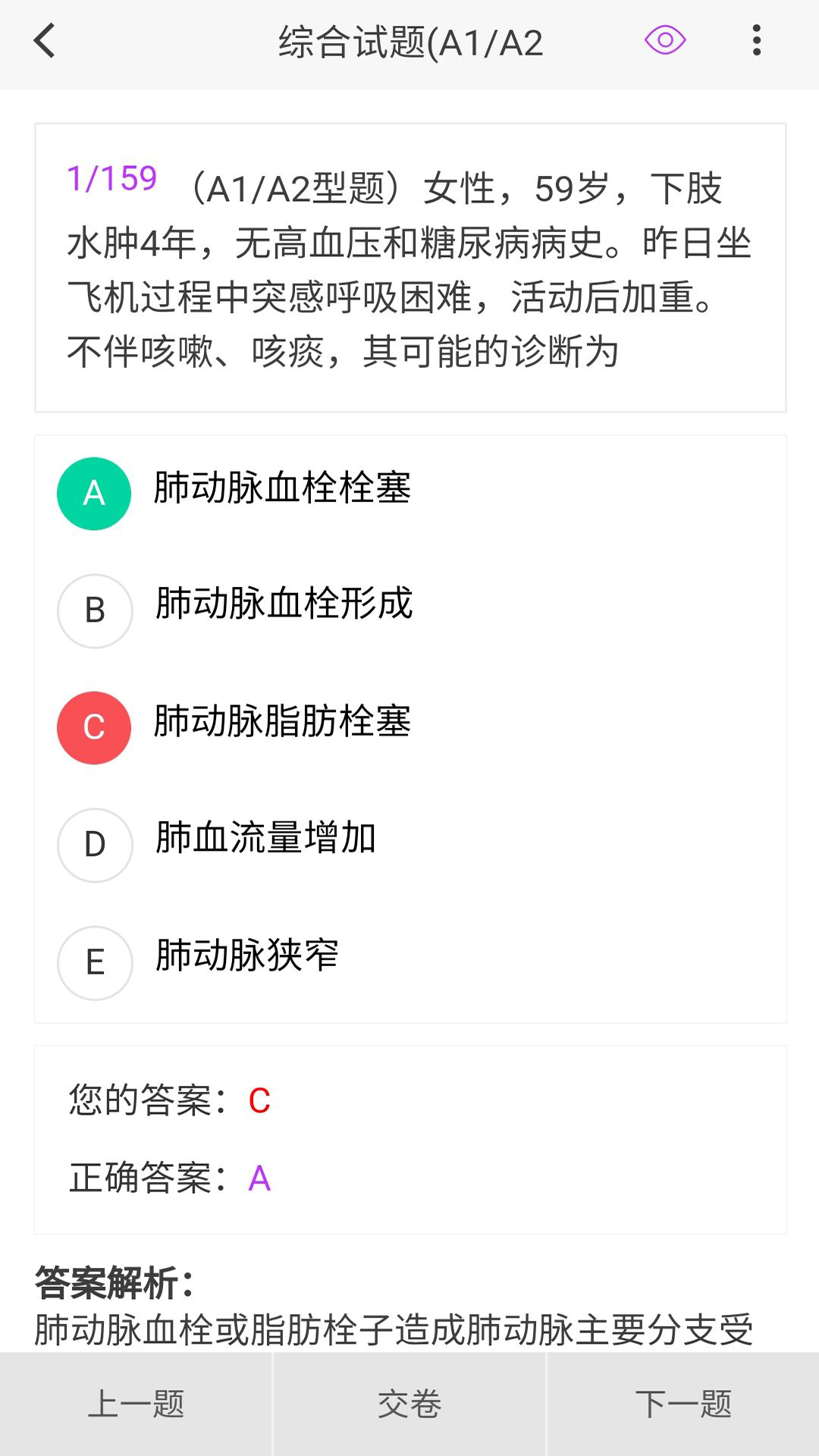 呼吸内科学新题库截图