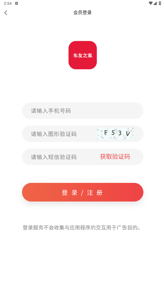 聚惠车友之家截图