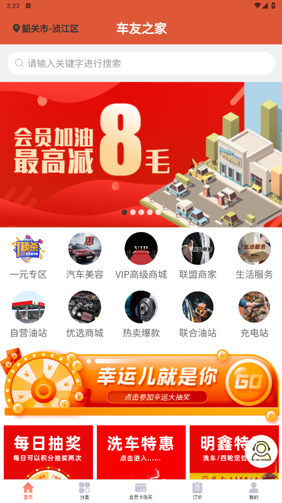 聚惠车友之家截图