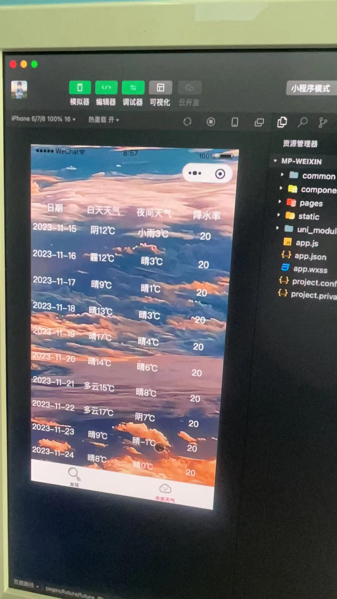 海森天气截图