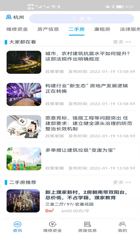 维修资金移动APP平台截图