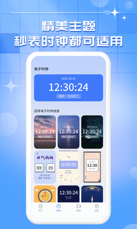 悬浮秒表截图