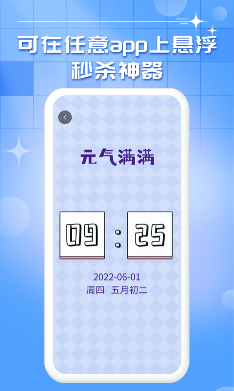 悬浮秒表截图