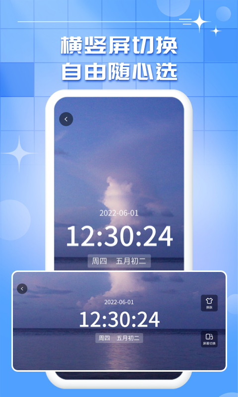 悬浮秒表截图