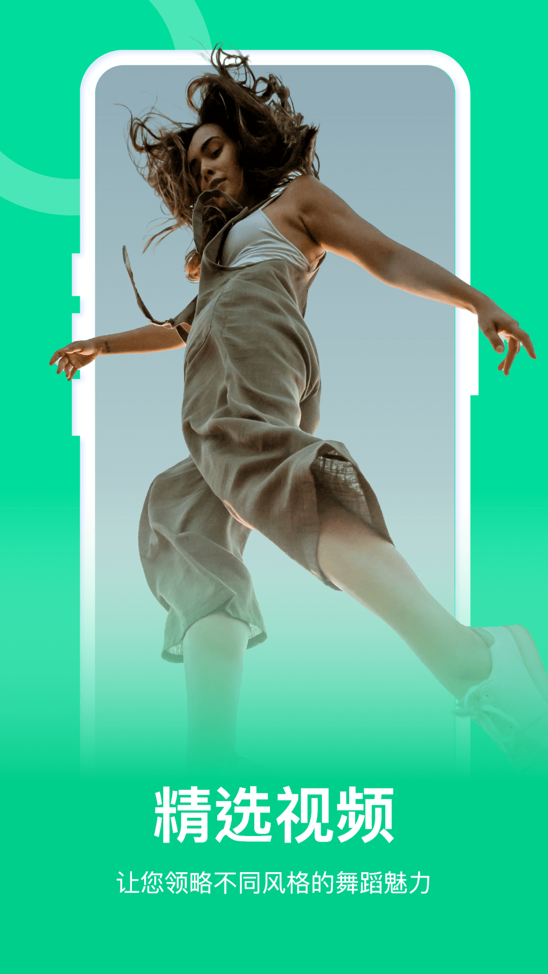 爵士舞教学通截图