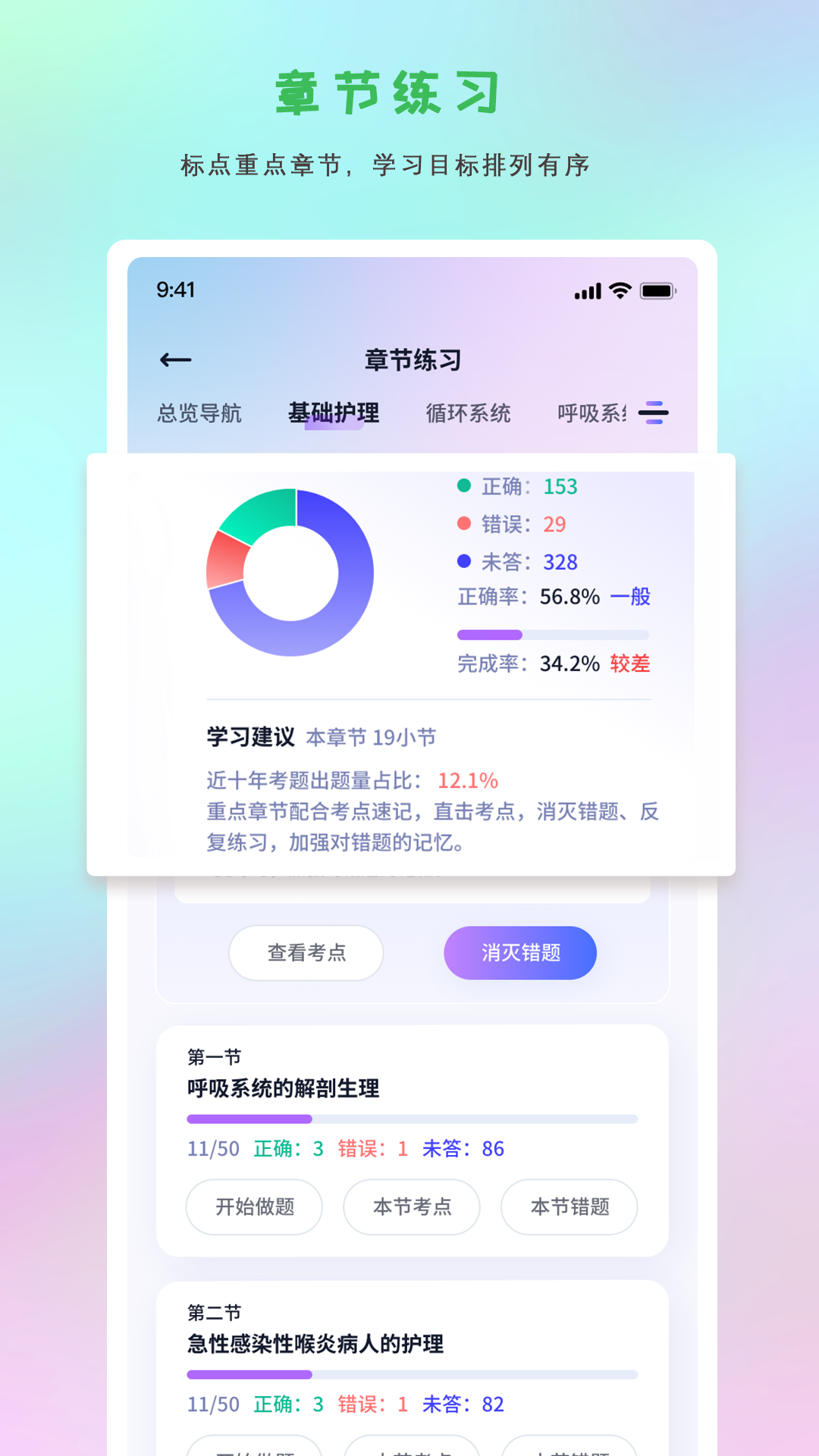 护士执业悠悠题库截图