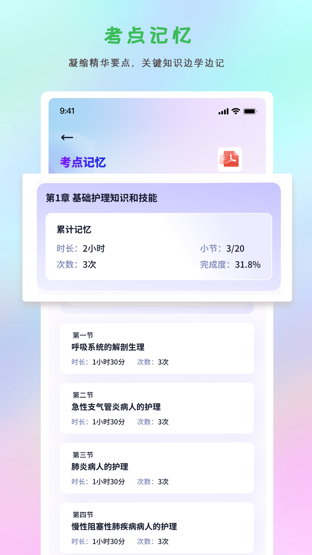 护士执业悠悠题库截图