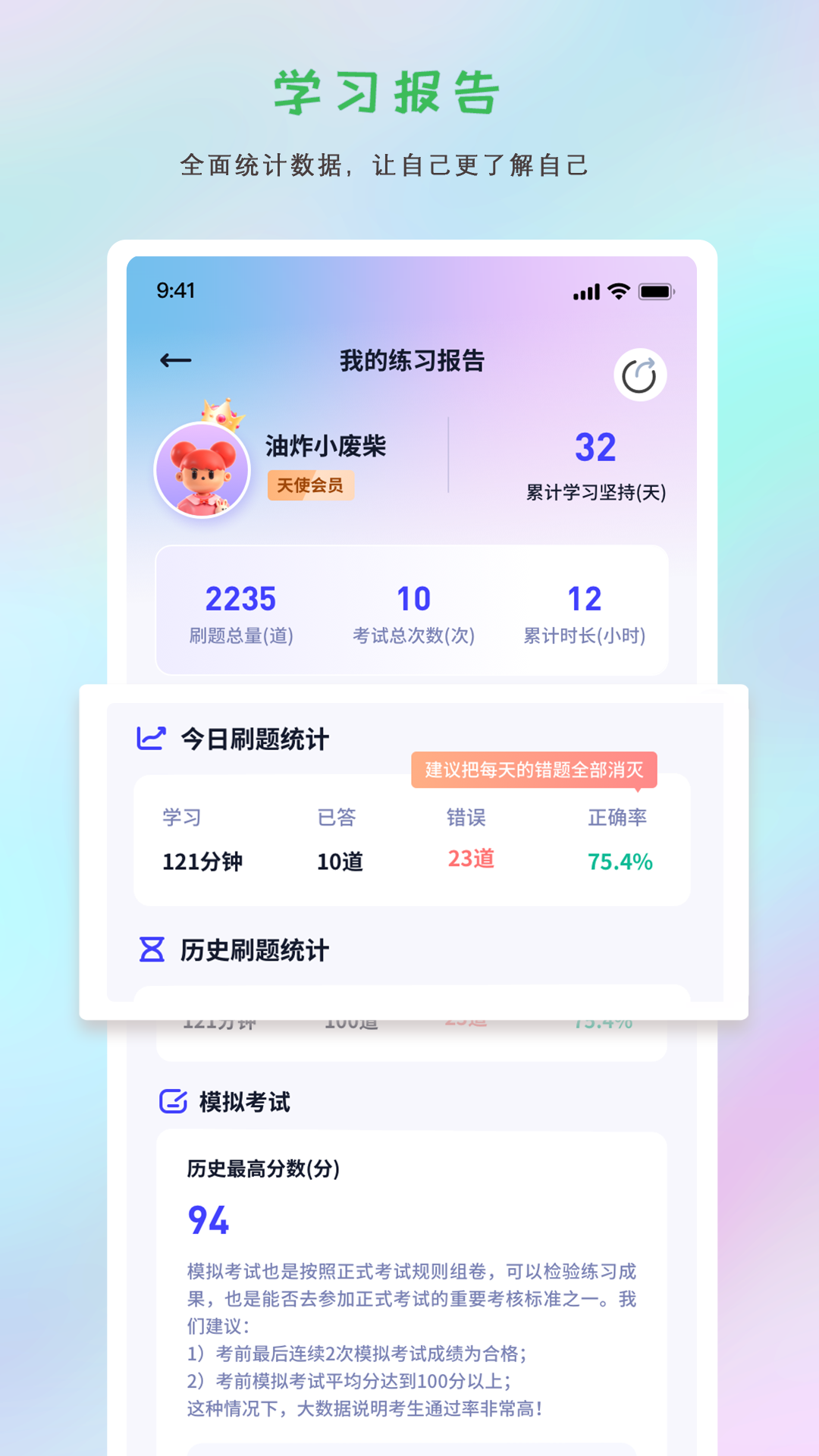 护士执业悠悠题库截图