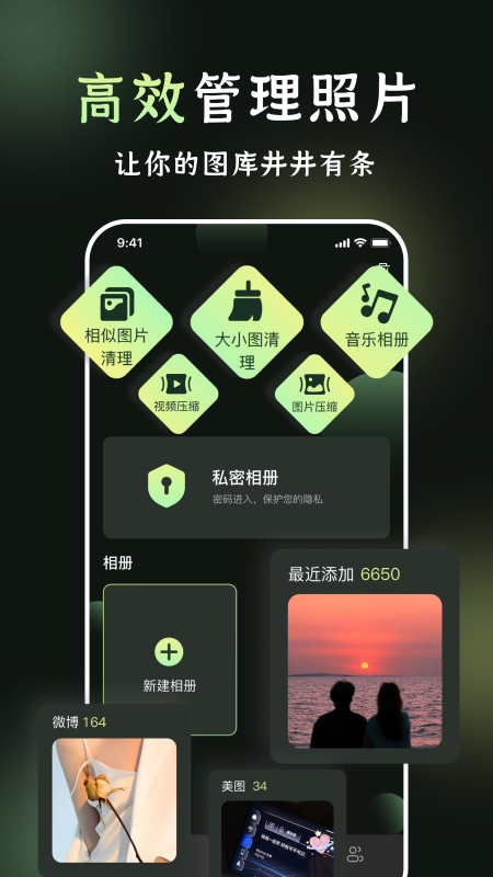 我的相册APP截图