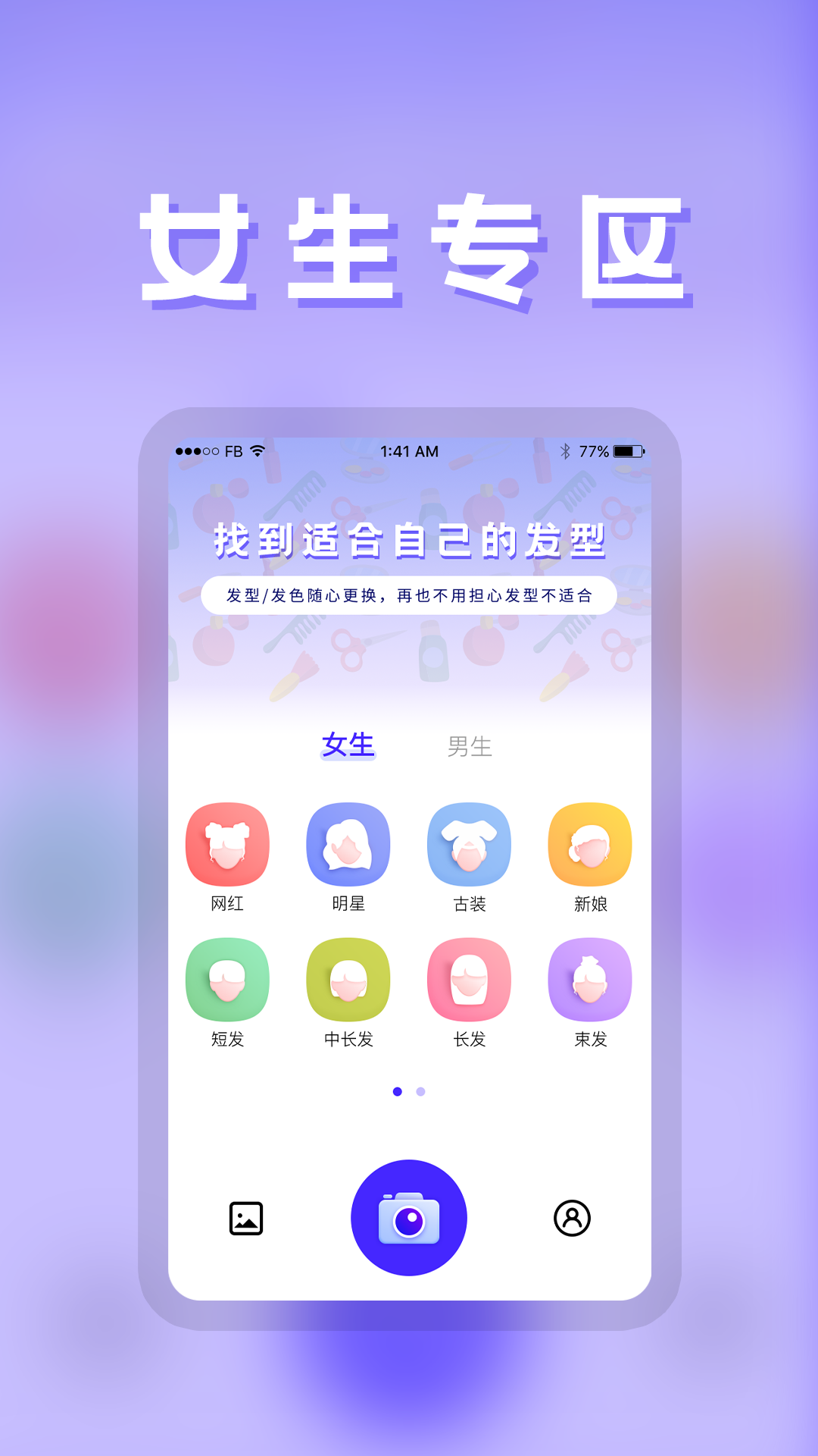 发型截图