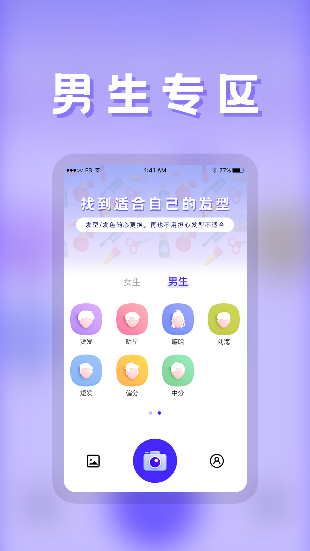 发型截图