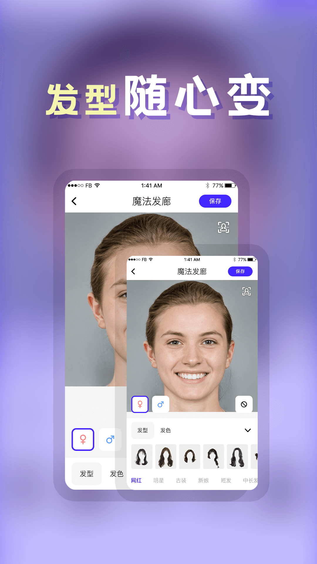发型截图
