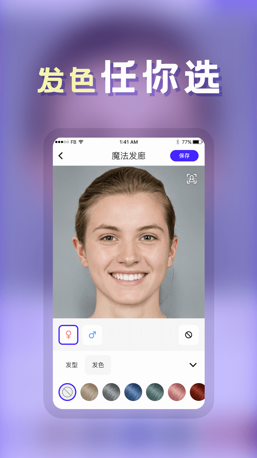 发型截图