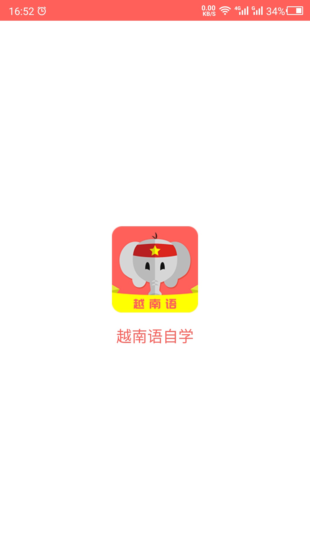 越南语截图