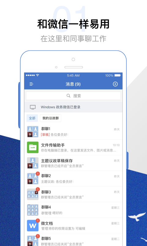 委员履职平台截图