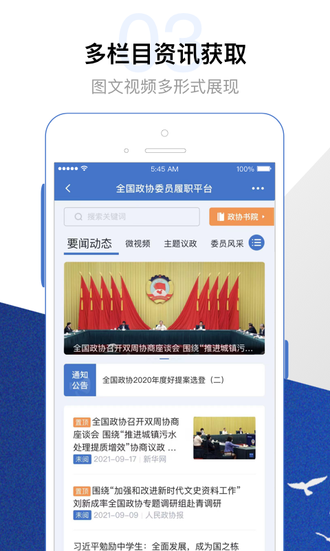 委员履职平台截图